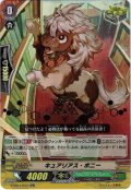 【箔押し仕様】キュアリアス・ポニー[VG_V-SS01/053RR]