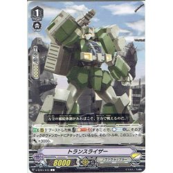 画像1: トランスライザー[VG_V-BT01/073C]