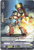 ロケットハンマーマン[VG_V-BT01/074C]