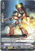 ロケットハンマーマン[VG_V-BT01/074C]