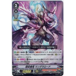 画像1: 隠密魔竜 マンダラロード[VG_V-BT02/016RR]