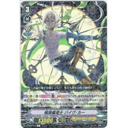 画像1: 暗黒魔道士 バイヴ・カー[VG_V-BT02/025R]