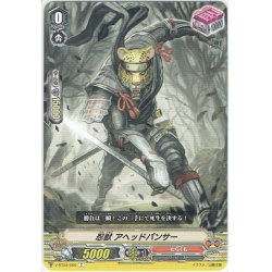 画像1: 忍獣 アヘッドパンサー[VG_V-BT02/060C]