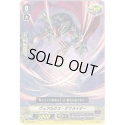 画像1: ヴェアルクス・ゲフライター[VG_V-BT02/069C]