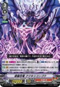 修羅忍竜 クジキリコンゴウ[VG_V-BT03/020RR]