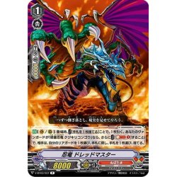 画像1: 忍竜 ドレッドマスター[VG_V-BT03/037R]