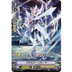 画像1: 【Re仕様】ブラスター・ブレード[V-BT03/Re01]