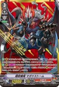 【SVR仕様】隠密魔竜 マガツストーム[VG_V-BT03/SV04]