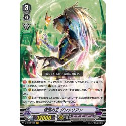 画像1: 仮面の王 ダンタリアン[VG_V-BT04/004VR]