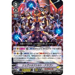 画像1: シュヴァルツシルト・ドラゴン[VG_V-BT04/009RRR]