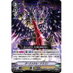 画像1: ダークメタル・ドラゴン[VG_V-BT04/014RR]