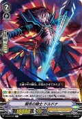 闘気の騎士 ドルドナ[VG_V-BT04/027R]