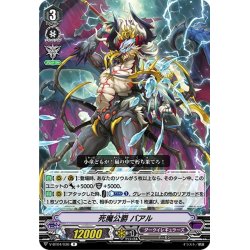 画像1: 死魔公爵 バアル[VG_V-BT04/036R]