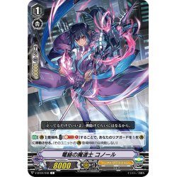 画像1: 篭絡の魔道士 コノール[VG_V-BT04/048C]