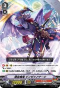 隠密魔竜 ダンゼツアナーク[VG_V-BT04/054C]