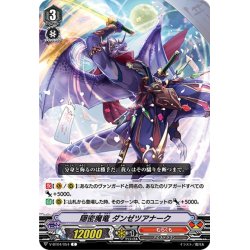 画像1: 隠密魔竜 ダンゼツアナーク[VG_V-BT04/054C]