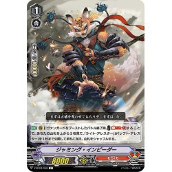 画像1: ジャミング・インピーダー[VG_V-BT04/058C]