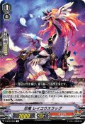 忍竜 レイコウスラッグ[VG_V-BT04/061C]