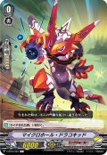 マイクロホール・ドラコキッド[VG_V-BT04/067C]