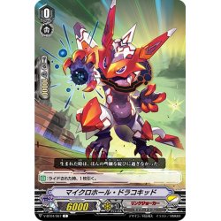 画像1: マイクロホール・ドラコキッド[VG_V-BT04/067C]