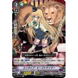 画像1: エンダイブ・ビーストテイマー[VG_V-BT04/081C]