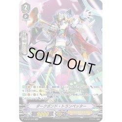 画像1: 【OR仕様】ダークボンド・トランペッター[VG_V-BT04/OR01]