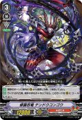 修羅忍竜 テンドウコンゴウ[VG_V-BT05/020RR]