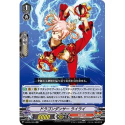 画像1: ドラゴンダンサー ライライ[VG_V-BT05/025RR]