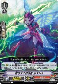 送り火の抹消者 カストル[VG_V-BT05/040R]
