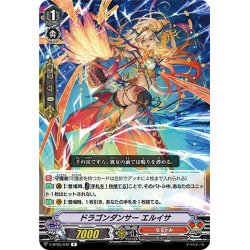 画像1: ドラゴンダンサー エルイサ[VG_V-BT05/042R]