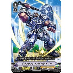 画像1: ギガンテック・パルバライザー[VG_V-BT05/044C]