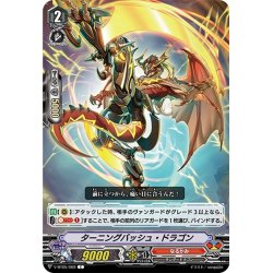 画像1: ター二ングバッシュ・ドラゴン[VG_V-BT05/069C]