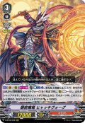 隠密魔竜 ヒャッキヴォーグ[VG_V-BT06/008RRR]