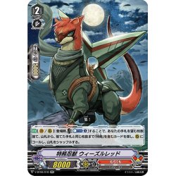 画像1: 特務忍獣 ウィーズルレッド[VG_V-BT06/018RR]