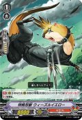 特務忍獣 ウィーズルイエロー[VG_V-BT06/033R]