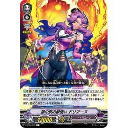 画像1: 銀の茨の獣使い ドリアーヌ[VG_V-BT06/039R]