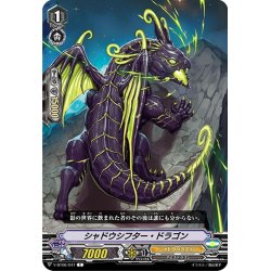 画像1: シャドウシフター・ドラゴン[VG_V-BT06/047C]