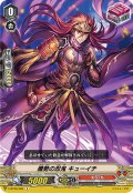 騰勢の忍鬼 キューイチ[VG_V-BT06/062C]