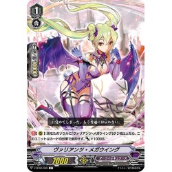 画像1: ヴァリアンツ・メガウイング[VG_V-BT06/069C]