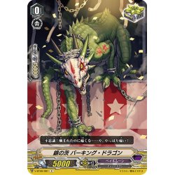 画像1: 銀の茨 バーキング・ドラゴン[VG_V-BT06/081C]