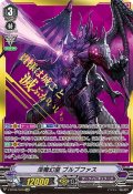 【SVR仕様】深魔幻皇 ブルブファス[VG_V-BT06/SV04]