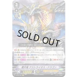 画像1: 震天竜 アストライオス・ドラゴン[VG_V-BT07/002VR]