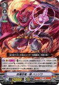 妖魔忍竜・暁 ハンゾウ[VG_V-BT07/003VR]