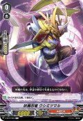 妖魔忍竜 ウシミツマル[VG_V-BT07/063C]