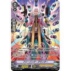 画像1: 【SP仕様】フリージング・グランター[VG_V-BT07/SP01]