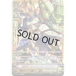 画像1: 【SVR仕様】闘拳竜 ゴッドハンド・ドラゴン[VG_V-BT07/SV04]