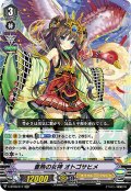 豊熟の女神 オトゴサヒメ[VG_V-BT08/017RR]