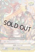 神剣 クサナギ[VG_V-BT08/019RR]
