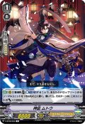 神凪 ムトウ[VG_V-BT08/050C]