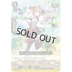 画像1: バトルシスター ぶりおっしゅ[VG_V-BT08/057C]
